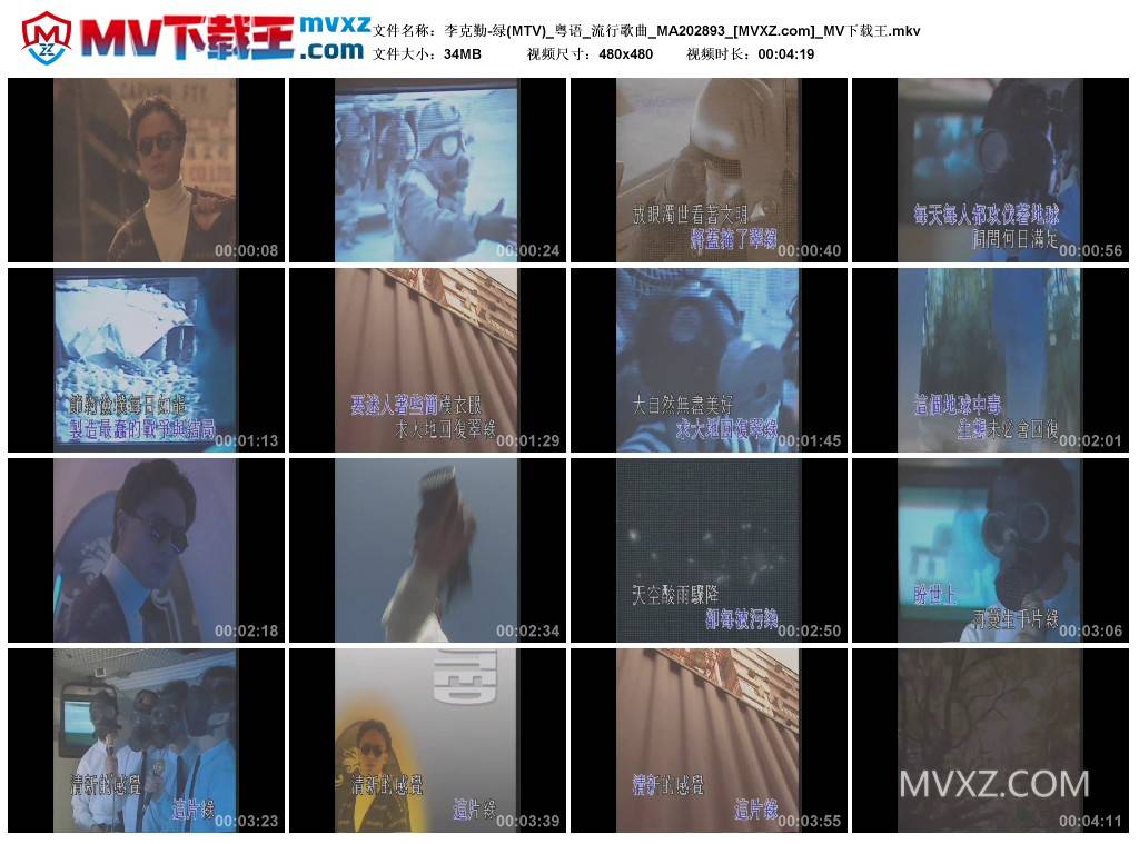 李克勤-绿(MTV)_粤语_流行歌曲_MA202893
